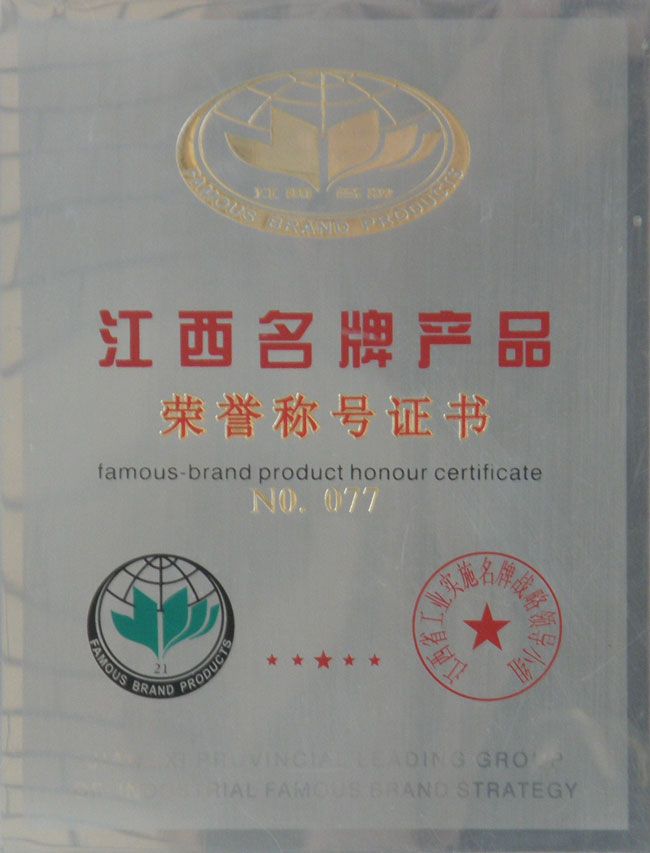 江西名牌產品